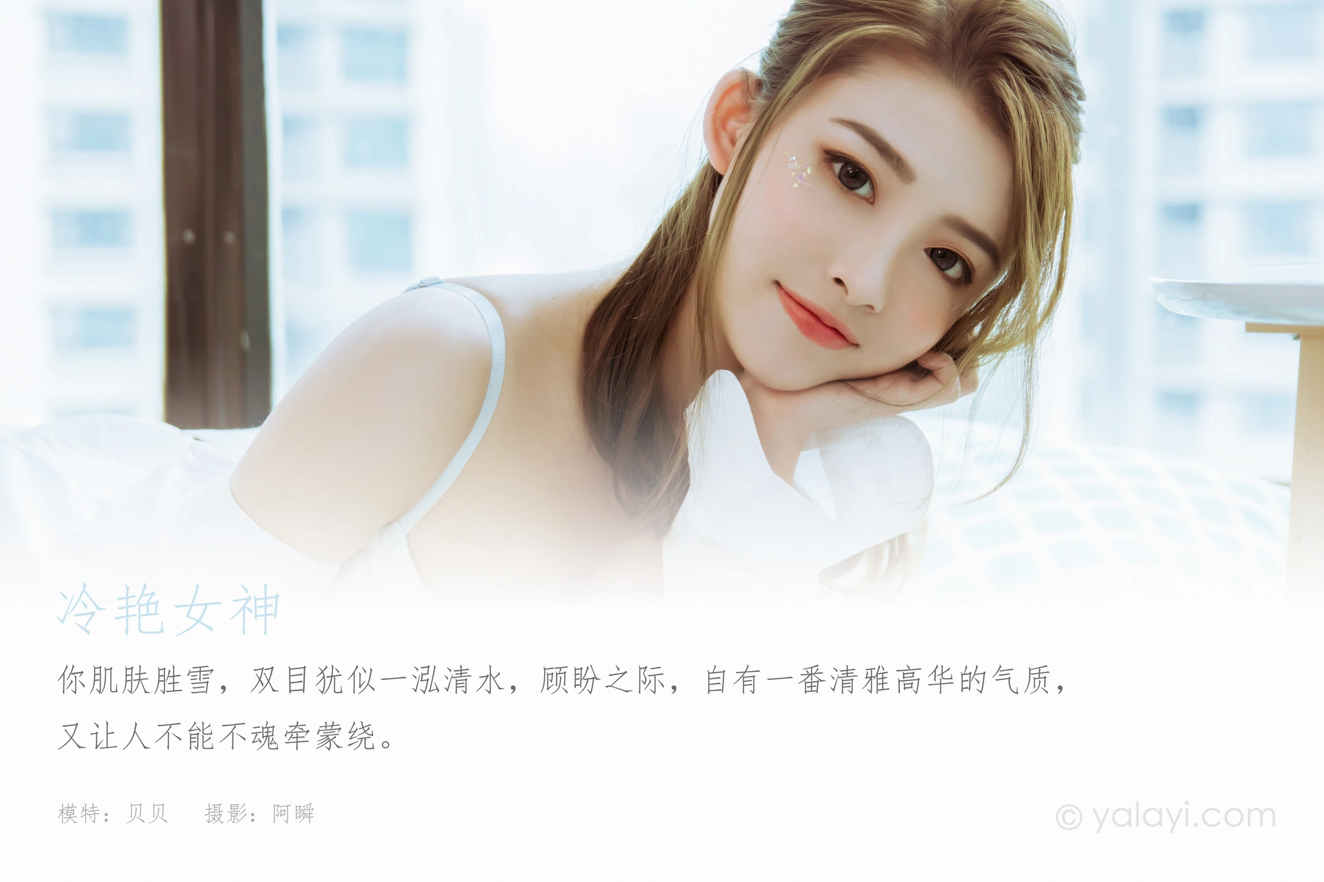 [YALAYI雅拉伊]2023.10.24 NO.1083 冷艳女神 1