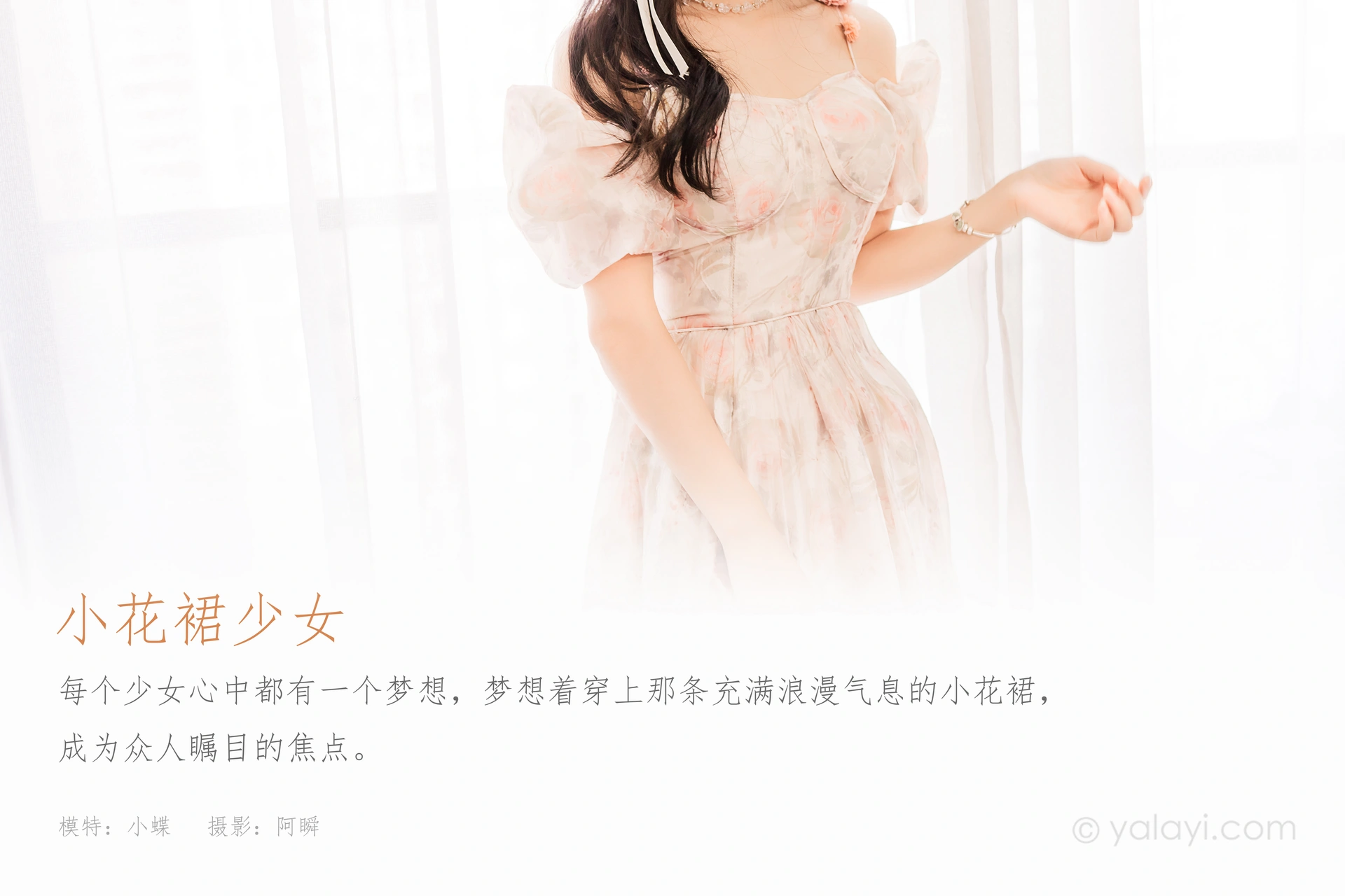 [YALAYI雅拉伊]2023.11.01 NO.1085 小花裙少女 程小蝶 1