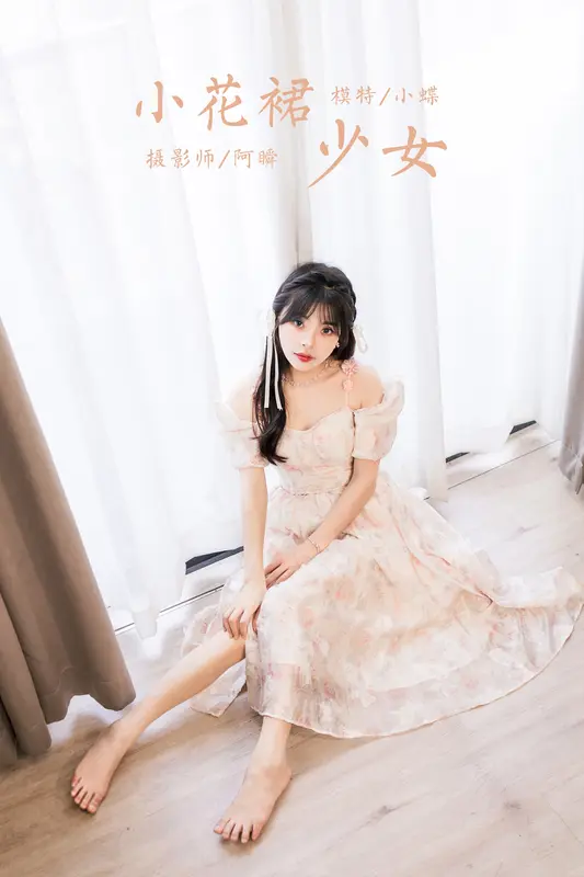 [YALAYI雅拉伊]2023.11.01 NO.1085 小花裙少女 程小蝶 - 雅拉伊